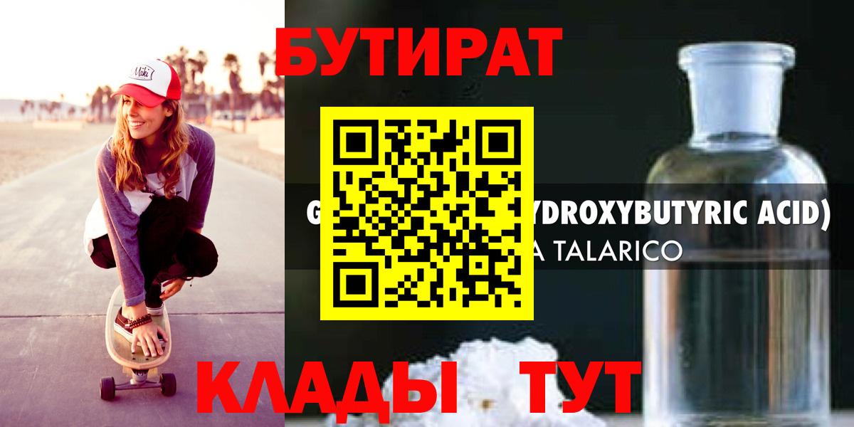 Сызрань  БУТИРАТ бутик  Вход с VPN 