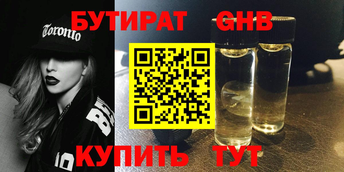 Бутират вода Сызрань