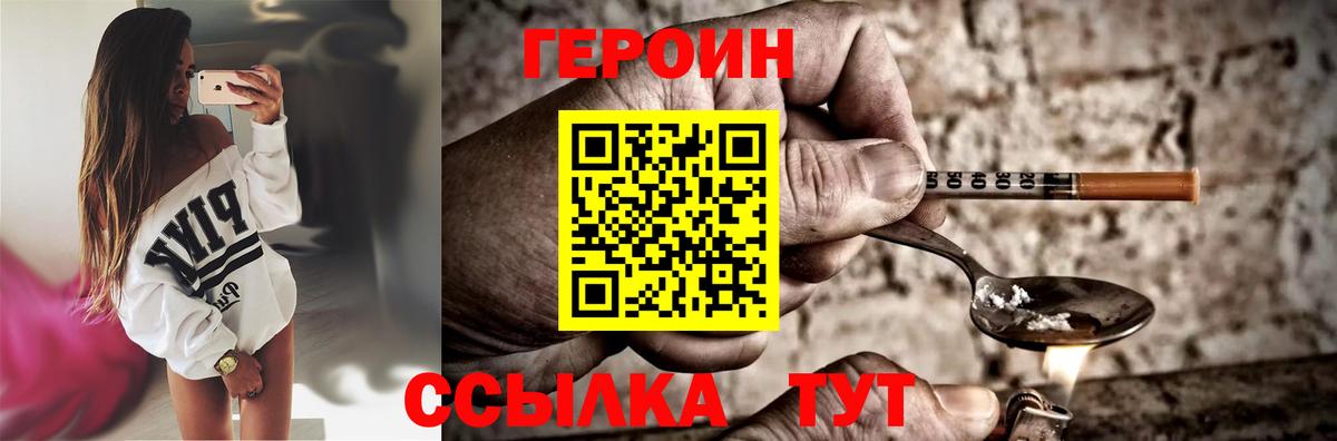 Сызрань  Героин белый  Героин  Вход с VPN 