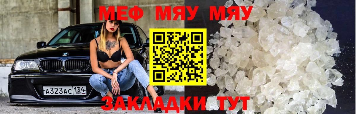 Сызрань  Мефедрон  МЕФ mephedrone  Вход с VPN  МЯУ-МЯУ мяу мяу 