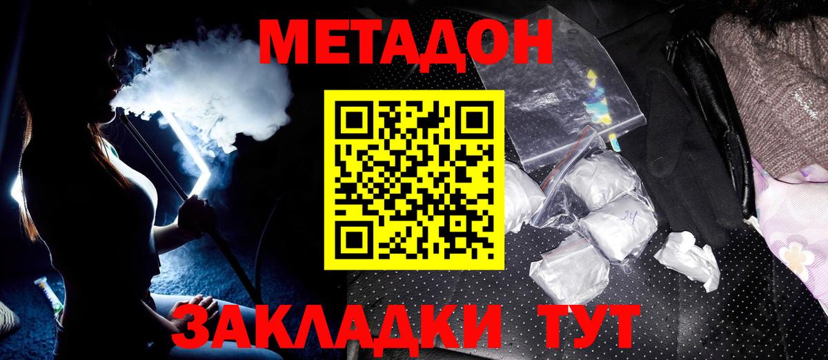 Метадон белоснежный Сызрань