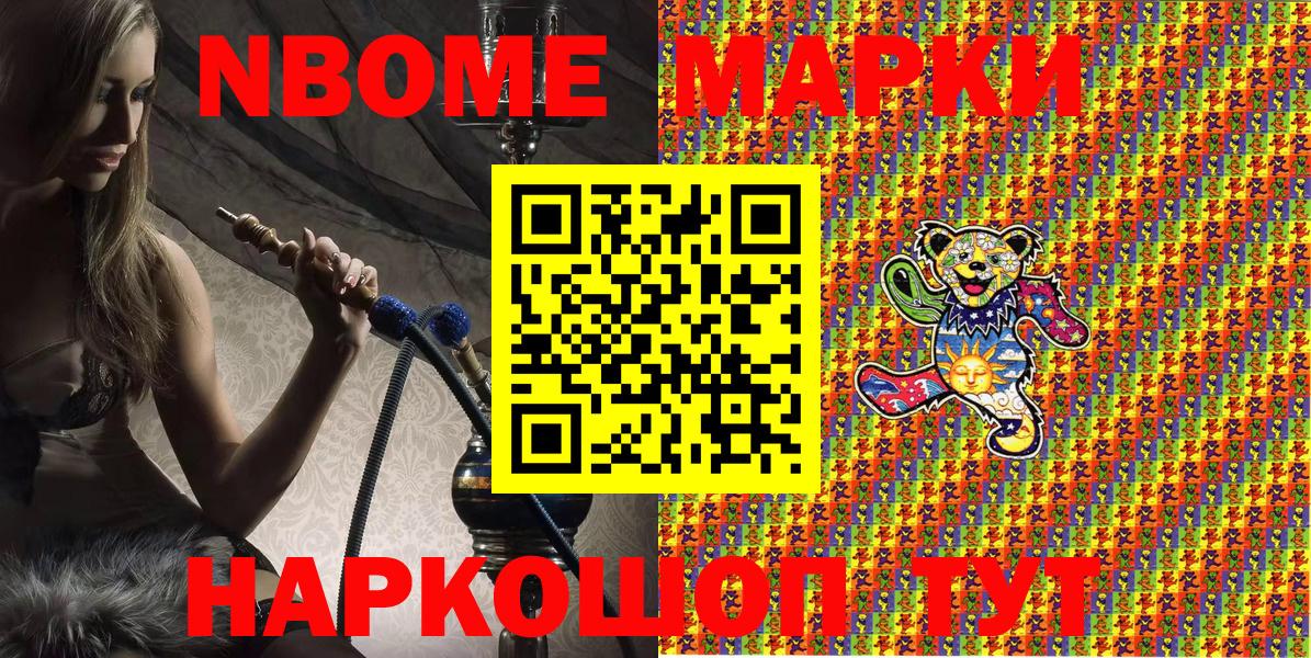 Марки N-bome 1500мкг  Вход с VPN  Марки NBOMe  Сызрань  Марки N-bome 1500мкг 